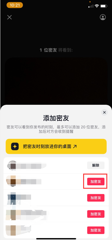 抖音短视频怎么添加密友 抖音短视频设置密友教程分享