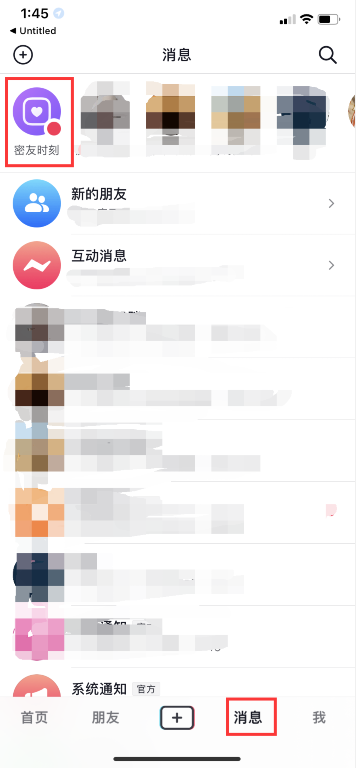 抖音短视频怎么添加密友 抖音短视频设置密友教程分享