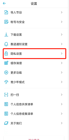 小宇宙如何关闭个人收听记录 小宇宙禁止他人查询个人收听记录流程介绍