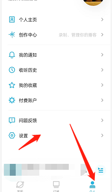 小宇宙如何关闭个人收听记录 小宇宙禁止他人查询个人收听记录流程介绍