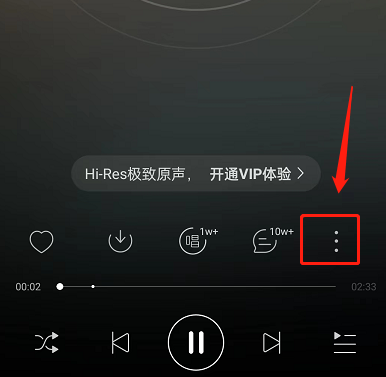 网易云音乐怎么切换高品质音质 网易云音乐切换高品质音质方法分享