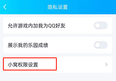 QQ超级QQ秀小窝怎么禁止他人查看 QQ设置私密超级QQ秀小窝教程一览