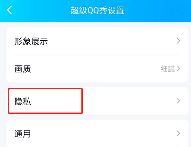 QQ超级QQ秀小窝怎么禁止他人查看 QQ设置私密超级QQ秀小窝教程一览