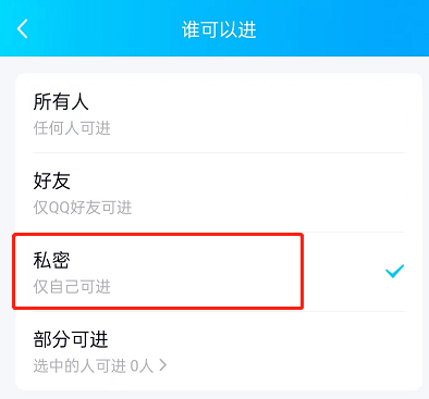 QQ超级QQ秀小窝怎么禁止他人查看 QQ设置私密超级QQ秀小窝教程一览