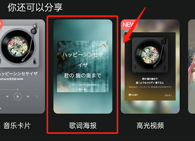 QQ音乐歌词海报怎么制作 QQ音乐制作歌词海报步骤一览