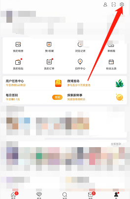 微博如何开启一键防护功能 微博启用一键防护流程一览