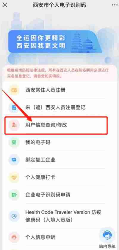 陕西一码通在哪修改信息 陕西一码通修改用户信息教程一览