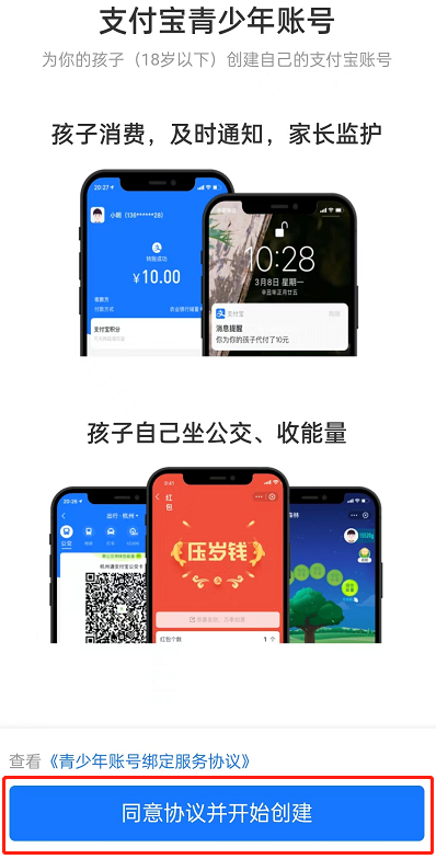 支付宝青少年账号怎么开通 支付宝创建青少年账号步骤一览