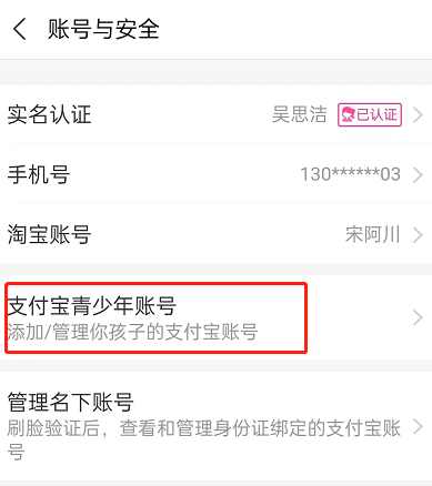 支付宝青少年账号怎么开通 支付宝创建青少年账号步骤一览