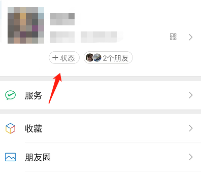 微信状态如何添加表情 微信设置状态表情操作一览