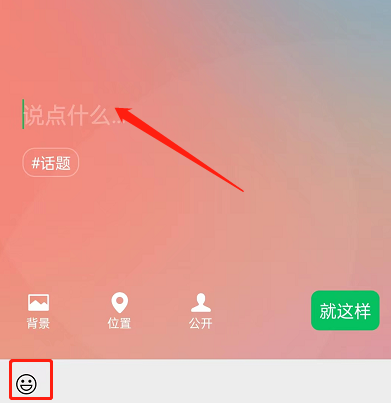 微信状态如何添加表情 微信设置状态表情操作一览