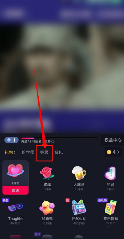 抖音直播间消费等级怎么看 抖音直播礼物消费级别查看步骤介绍