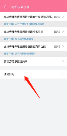 哔哩哔哩直播姬怎样注销 哔哩哔哩直播姬注销方法介绍
