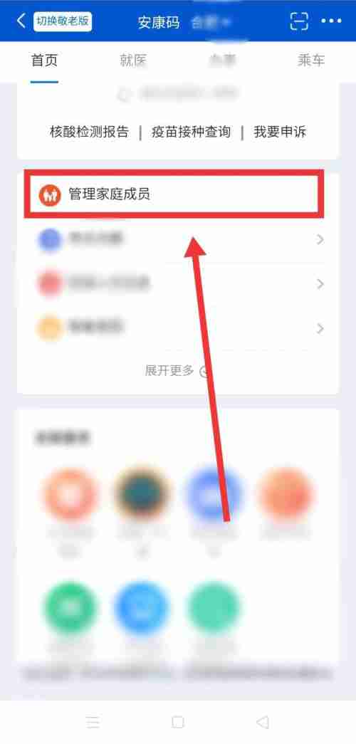 皖事通在哪录入家庭成员 皖事通添加家庭成员方法介绍