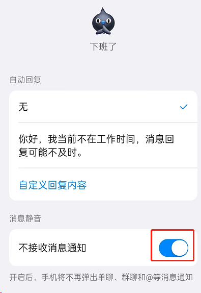 钉钉下班状态怎么设置消息静音 钉钉开启下班消息免打扰方法一览