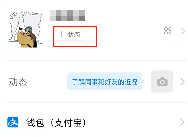 钉钉下班状态怎么设置消息静音 钉钉开启下班消息免打扰方法一览