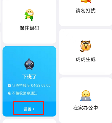 钉钉下班状态怎么设置消息静音 钉钉开启下班消息免打扰方法一览