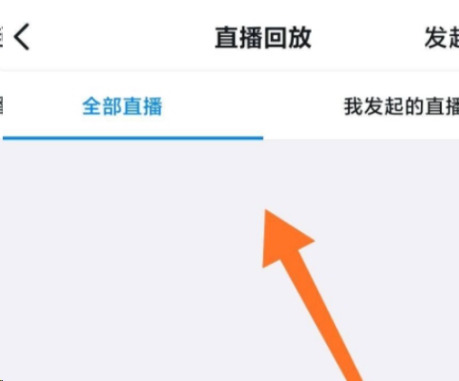 钉钉怎么看课堂回放 钉钉回看在线课程操作一览