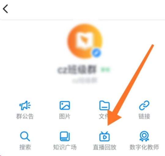 钉钉怎么看课堂回放 钉钉回看在线课程操作一览