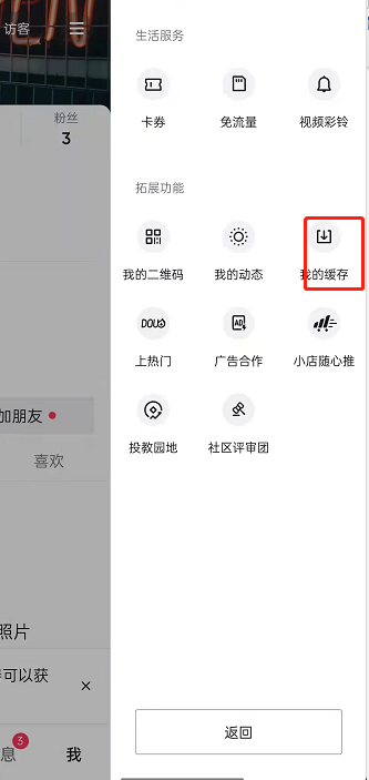抖音在哪查看自己的缓存视频 抖音查询缓存视频教程介绍 - 菜鸟下载