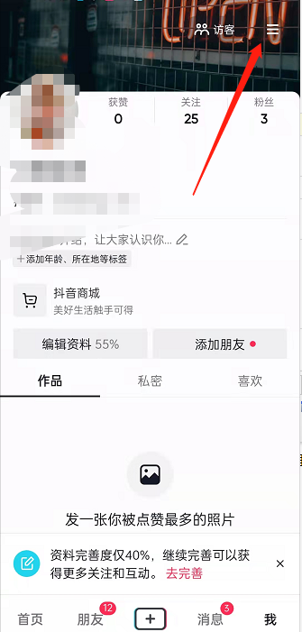 抖音在哪查看自己的缓存视频 抖音查询缓存视频教程介绍 - 菜鸟下载
