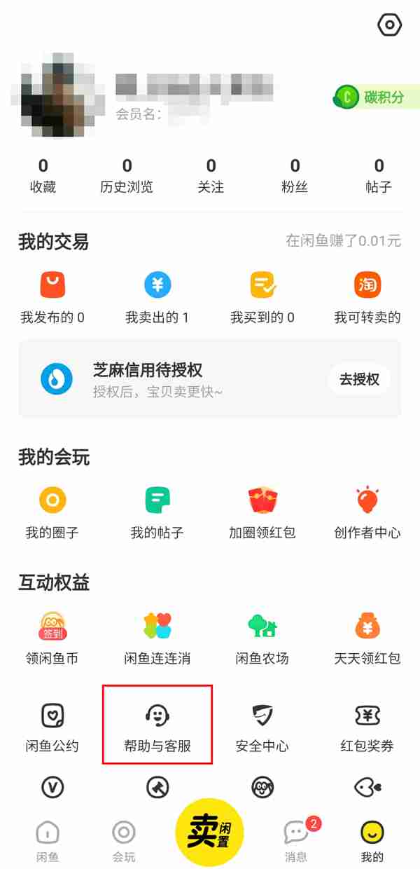 闲鱼资金保护如何解除 闲鱼解除资金保护教程介绍