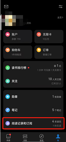 微信读书在哪取消订阅 微信读书关闭订阅文章教程分享