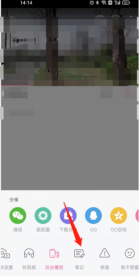 哔哩哔哩视频笔记怎么发 哔哩哔哩发布视频笔记教程分享