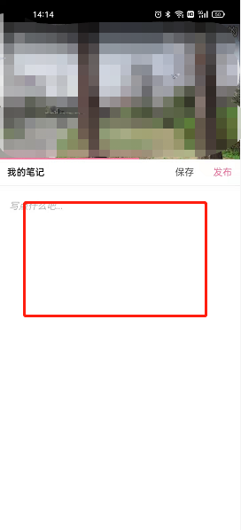 哔哩哔哩视频笔记怎么发 哔哩哔哩发布视频笔记教程分享