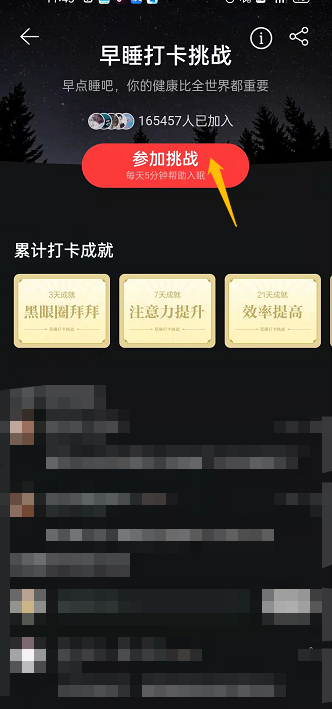 网易云音乐专注冥想在哪开 网易云音乐开启专注冥想及打卡教程介绍