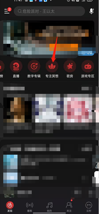 网易云音乐专注冥想在哪开 网易云音乐开启专注冥想及打卡教程介绍