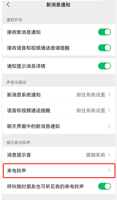 微信怎么设置不同好友专属铃声 微信给多个朋友添加专属铃声方法介绍