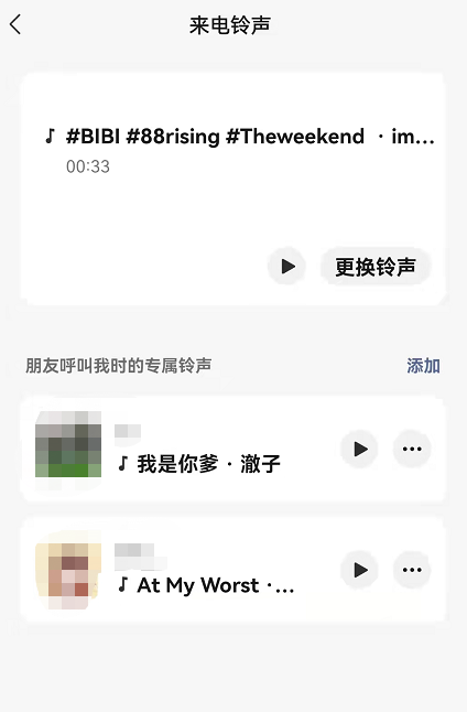 微信怎么设置不同好友专属铃声 微信给多个朋友添加专属铃声方法介绍