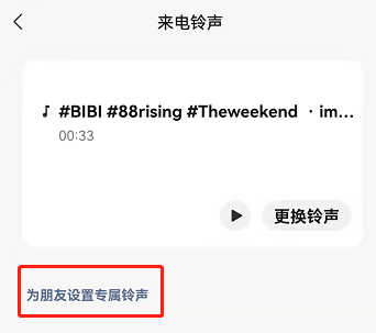 微信怎么设置不同好友专属铃声 微信给多个朋友添加专属铃声方法介绍