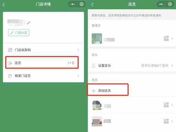 微信如何设置收款多人播报 微信添加门店员工教程介绍