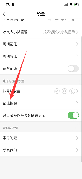 有鱼记账怎么打开记账提醒 有鱼记账开启记账提醒步骤分享