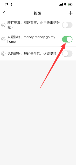 有鱼记账怎么打开记账提醒 有鱼记账开启记账提醒步骤分享