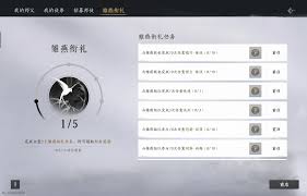 燕云十六声雏燕衔礼任务怎么完成