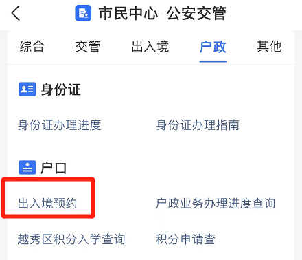 支付宝如何办理出入境预约 支付宝出入境预约方法介绍
