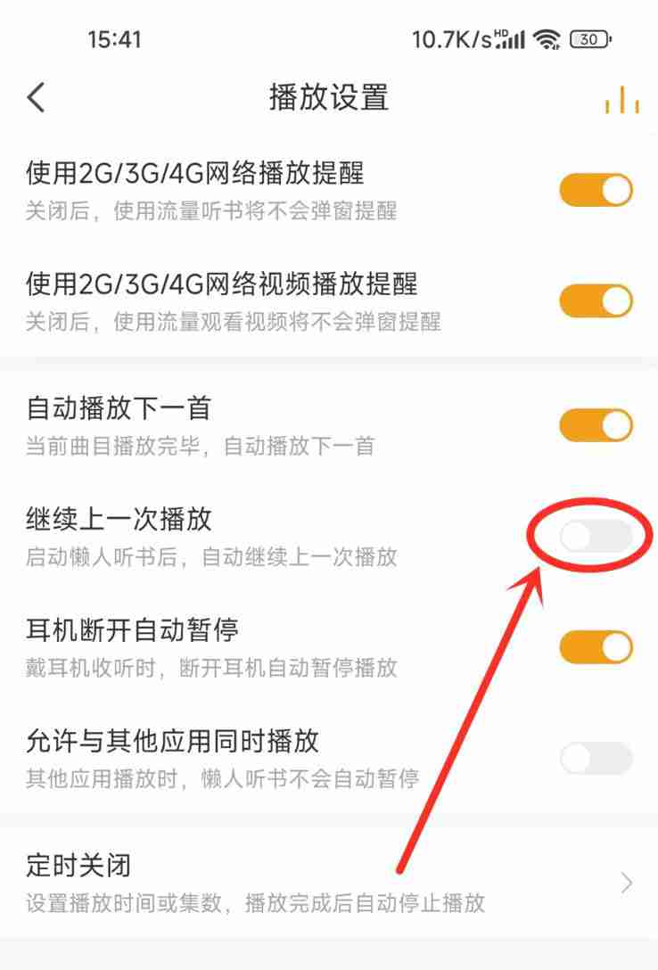 懒人听书怎么关闭自动播放 懒人听书停止自动播放步骤分享