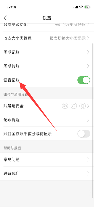 有鱼记账如何设置语音记账 有鱼记账开启语音记账操作一览