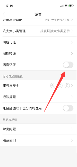 有鱼记账如何设置语音记账 有鱼记账开启语音记账操作一览