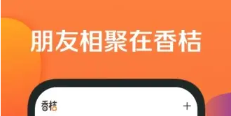 香桔APP怎么查看版本号 香桔APP查找版本号流程分享