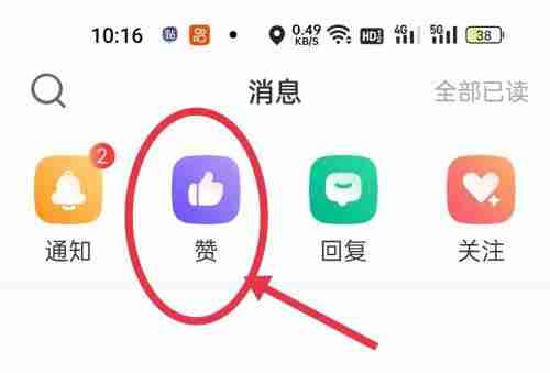 牛客APP如何查找点赞消息 牛客APP查询点赞消息流程分享