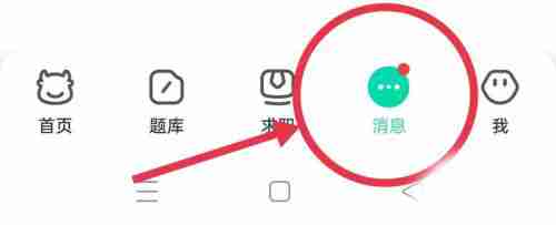 牛客APP如何查找点赞消息 牛客APP查询点赞消息流程分享