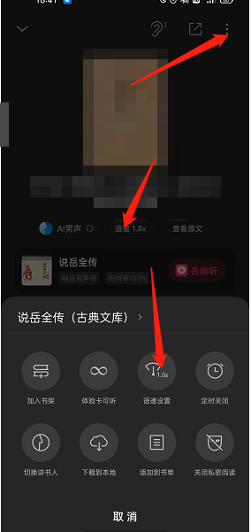 微信读书听书语速如何修改 微信读书听书语速更改步骤分享