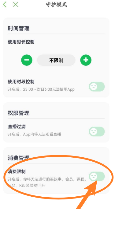 凯叔讲故事怎么设置消费限制 凯叔讲故事限制消费操作分享