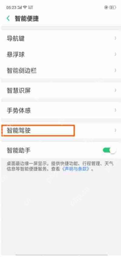 oppo手机中怎么打开智能驾驶功能？打开智能驾驶功能的详细步骤分享