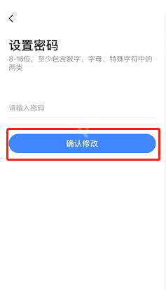 高德地图怎么修改密码?高德地图修改密码方法