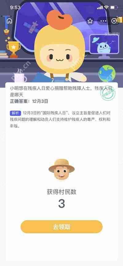 残疾人日是哪天